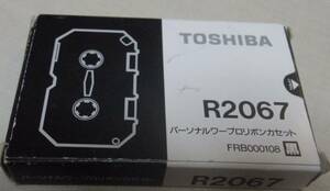 ワープロリボン　TOSHIBA　Ｒ2067　（未使用品）OARTT-D8　 ※配送料無料※