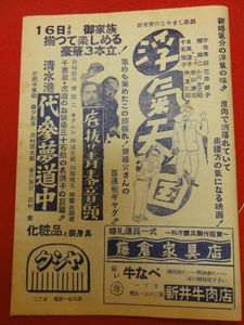 56486『浮気天国/底抜け青春音頭』新東宝　宇佐美諄 堀雄二 ...