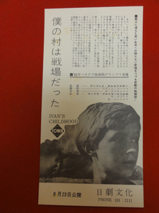 56561『僕の村は戦場だった』日劇文化チラシ　アンドレイ・タ...