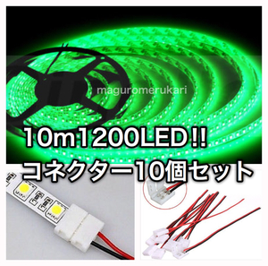 [ click post free shipping ] waterproof high luminance LED tape green green DC12V accessory custom one touch connector attaching! another option large number 