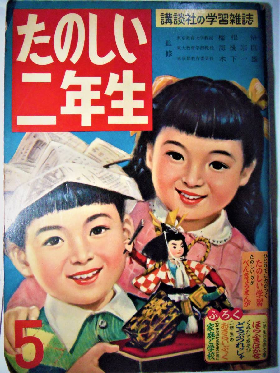 昭和 レトロ 当時物 松本かつぢ クルミちゃん バッグ カバン 未使用 昭和 レトロ 当時物 松本かつぢ クルミちゃん バッグ カバン 未使用