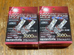 2台【新品】VALENTI LEB03-H8-60 ヴァレンティ H8/9/11/16 6000K LED 宅急便