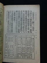 1367／日露戦争実記　第五拾編　明治38年1月　博文館　_画像9