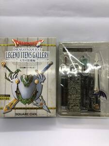 【未使用品】【内袋未開封】ドラゴンクエスト　天空の装備編　レジェンド　アイテム　ラミアスの剣　賢者の石　ドラクエ　アイテム