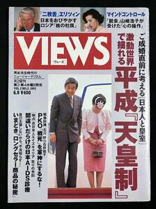 月刊ヴューズ Views マインドコントロール 山崎浩子 統一教会 エリツィン1993年 VOL.3 No.11