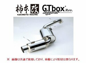 送り先限定 柿本改 GTbox Rev マフラー ティーダ C11/JC11