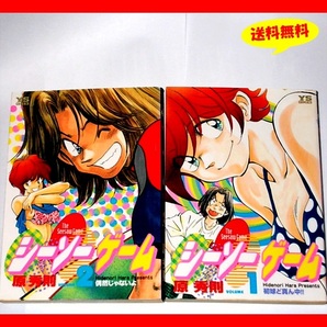 ◆送料無料『シーソーゲーム 1巻&2巻 全巻 原秀則 2冊セット』