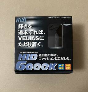 【新品】VELIAS HIDバルブ D2R 6000K 市光工業製