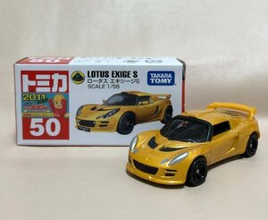 トミカ　ロータス　エキシージS　No.50　2011　ミニカー　TOMICA　同梱可　LOTUS EXIGE S (Ekum_pc)