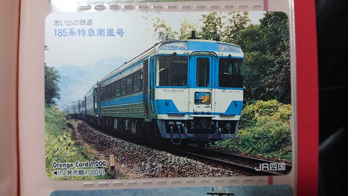 楽ギフ_のし宛書】【楽ギフ_のし宛書】国鉄 特急 185系 普通車 車端席