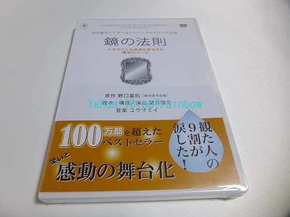 激安特価 DVDドカン！と一瞬で黄金色の人生に変わりだす鏡の法則