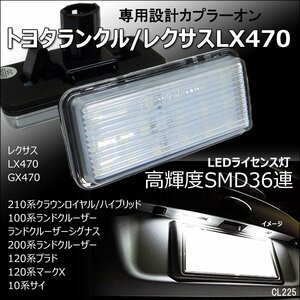 ナンバー灯 トヨタ ランクル レクサス LX470 LEDライセンスランプ 左右セット 送料無料/11