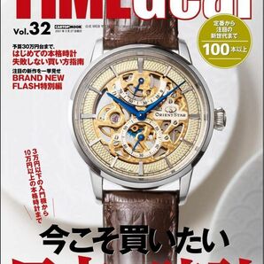 新品　TIME GEAR(タイムギア) vol.32 (CARTOPMOOK)