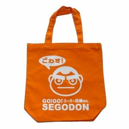 【GO!GO! SEGODON】 エコバッグ (手提げ・トート) 桜島こみかんオレンジ 【西郷どん・ゆるキャラ・グッズ】