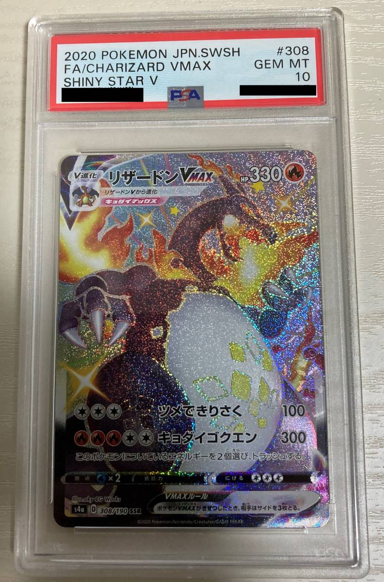 ヤフオク! -「リザードンvmax ssr」(ポケモンカードゲーム ...