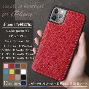 高級iPhone各種★本革 スマホケース iPhone14/13/12/11 Pro/Promax/mini/plus アップル 13色 XR/XSMax/8/7plus/SE3/2 シンプル カバー★SPG