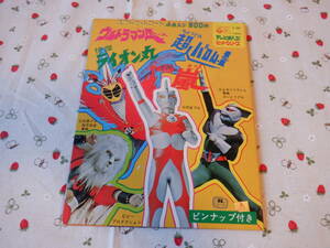 C2　懐かしい！テレビまんがヒットシリーズ　ＥＰ～『ウルトラマンA／超人バロム・１／快傑ライオン丸／変身忍者 嵐』～ピンナップ付き