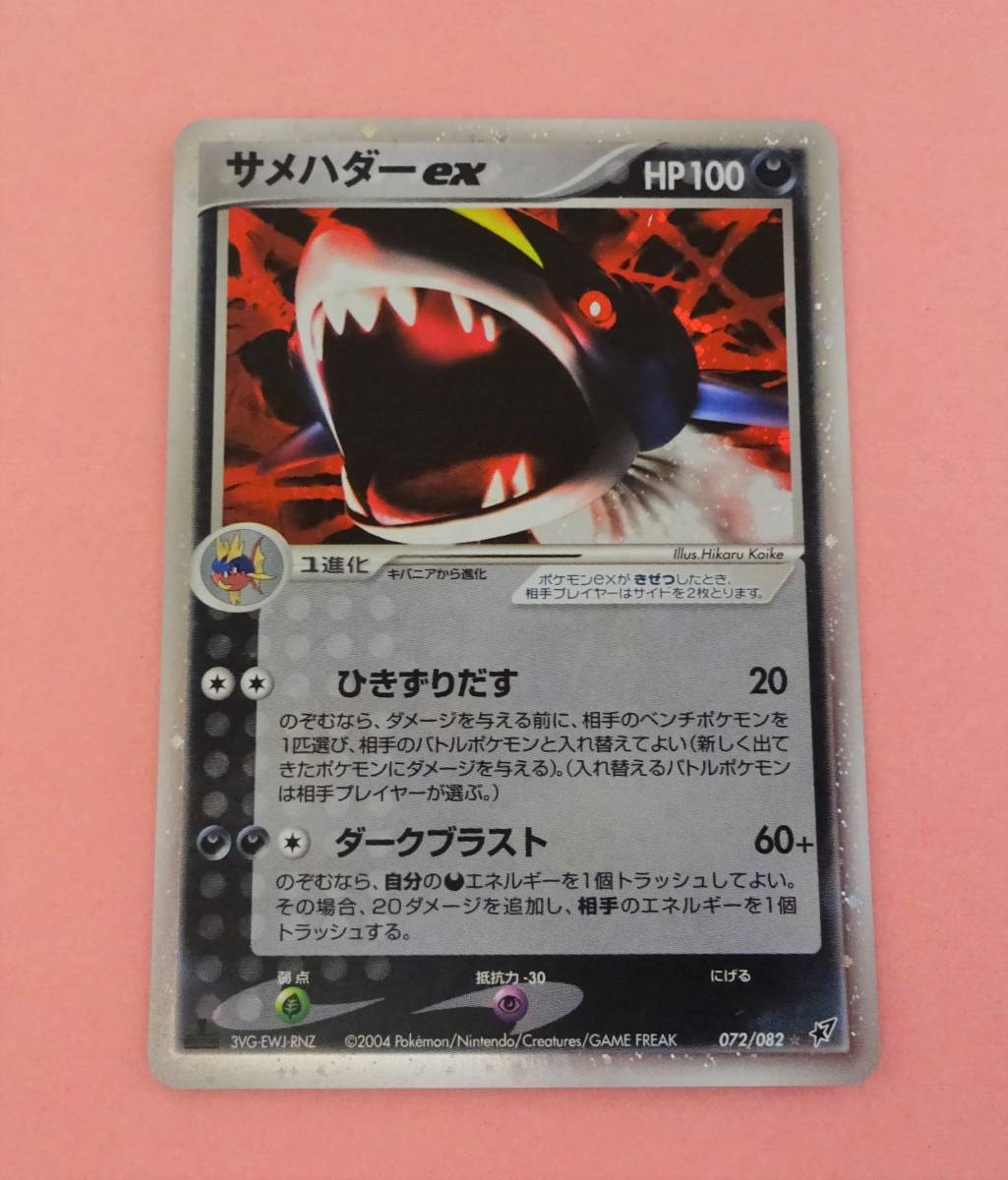 2025年最新】Yahoo!オークション -ポケモンカード サメハダーex 2025年最新】Yahoo!オークション -ポケモンカード サメハダーex