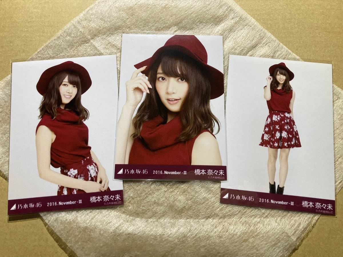 乃木坂46 橋本奈々未 生写真 2016 May-Ⅲ 総レース コンプ 1円スタート