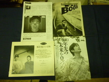 THE BOOM　宮沢和史　切り抜き55p_画像1