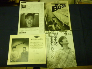 THE BOOM　宮沢和史　切り抜き55p