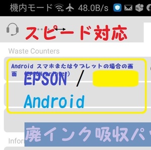 6XX EPSON (Android スマホ) 無料サポート付き 廃インク吸収パッド限界エラーリセット 解除キー WIC Reset EP-808A EP-302 静2動