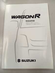 取説　3点セット　スズキ　MH21S　ワゴンR　ワゴンRスティングレー　取扱説明書　クイックガイド付SUZUKI サービスノート　メンテナンス