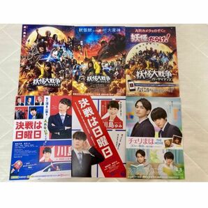 【赤楚衛二】映画フライヤー6枚セット★妖怪大戦争ガーディアンズ、決戦は日曜日、チェリまほTHE MOVIE