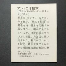 ★昭和当時物！　ミニカード　格闘技世界一・四角いジャングル　プロレス　アントニオ猪木　駄菓子屋 昭和 レトロ　【管788】_画像2