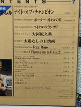 月刊ボディビルディング1993年7月号　ボディビル　本　古本　雑誌　筋トレ　筋肉　筋力　強化　トレーニング　ヤマサキ運動用具製作所_画像10