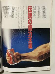 月刊アイアンマン1993年3月号　握力　本　古本　雑誌　ボディビル　筋トレ　筋肉　筋力　トレーニング　強化　ヤマサキ運動用具製作所　