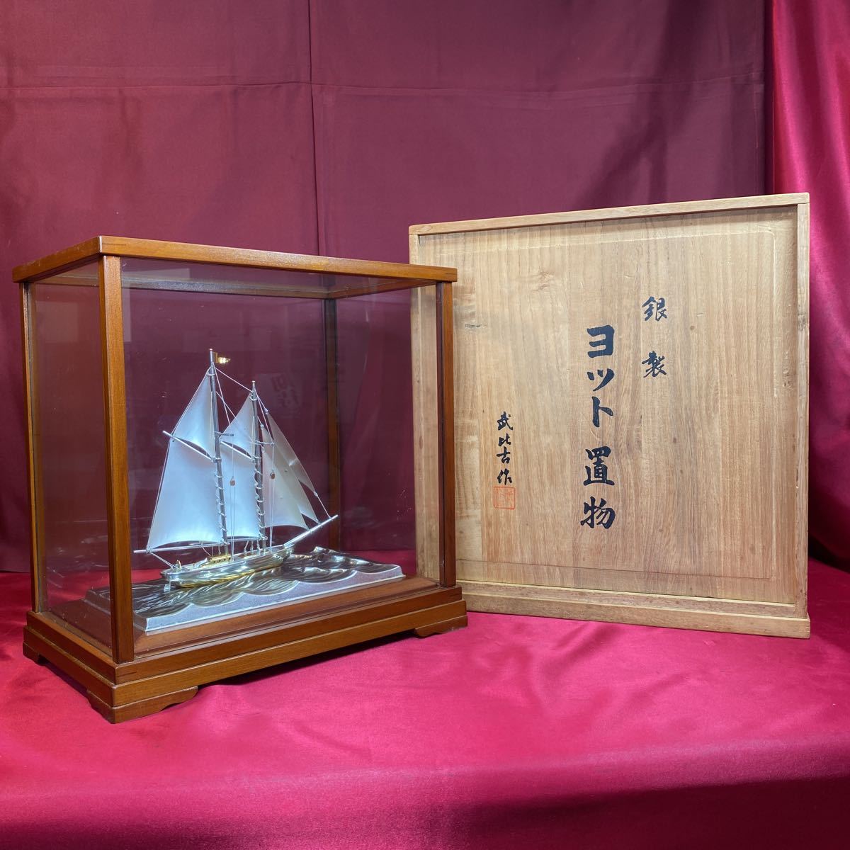 お買上特典 銀製 ヨット 伝統工芸 TAKEHIKO 関工芸 武比古 置物