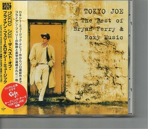 【送料無料】ブライアン・フェリー /The Best Of Bryan Ferry & Roxy Music 【超音波洗浄/UV光照射/消磁/etc.】ベスト