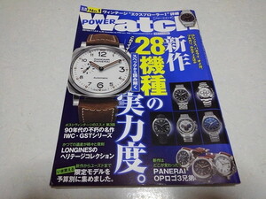 ■　POWER Watch No.90　2016年11月号　腕時計情報 パワーウォッチ　※管理番号 pa1220