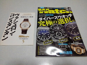 ■　POWER Watch No.82　2015年7月号　腕時計情報 パワーウォッチ　ダイバーズウォッチ究極の選択　※管理番号 pa1212