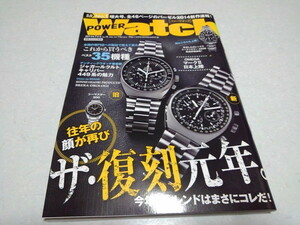 ■　POWER Watch No.76　2014年7月号　腕時計情報 パワーウォッチ　※管理番号 pa1206