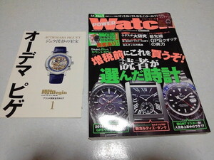 ■　POWER Watch No.74　2014年3月号　腕時計情報 パワーウォッチ　失敗しないアンティーク入門　※管理番号 pa1204