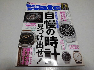 ■　POWER Watch No.72　2013年11月号　腕時計情報 パワーウォッチ ミリタリーウォッチ購入大全　※管理番号 pa1202