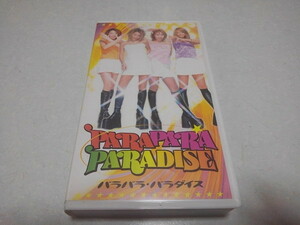 ■　パラパラパラダイス　VHSビデオ　♪　PARAPARA PARADISE