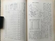 『漁業経済研究 第17巻第1号 1968年10月』漁業経済学会編集 「漁場経済からみた漁村構造の変化過程」岩切成郎 他 東京大学出版会 07852_画像8