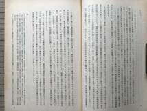 『漁業経済研究 第17巻第1号 1968年10月』漁業経済学会編集 「漁場経済からみた漁村構造の変化過程」岩切成郎 他 東京大学出版会 07852_画像4