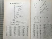 『漁業経済研究 第25巻第2号 1980年5月』漁業経済学会 沖縄船籍南方基地カツオ一本釣漁業・網走支庁管内湧別漁協 他 東京大学出版会 07873_画像4