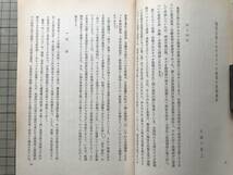 『漁業経済研究 第25巻第2号 1980年5月』漁業経済学会 沖縄船籍南方基地カツオ一本釣漁業・網走支庁管内湧別漁協 他 東京大学出版会 07873_画像5