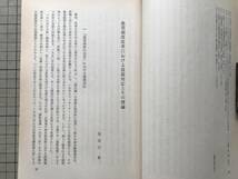 『漁業経済研究 第28巻第4号 1984年5月 第30回大会シンポジウム特集 漁業制度改革の現代的意義』漁業経済学会編集 東京大学出版会 07883_画像5