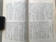 『漁業経済研究 第28巻第4号 1984年5月 第30回大会シンポジウム特集 漁業制度改革の現代的意義』漁業経済学会編集 東京大学出版会 07883_画像9