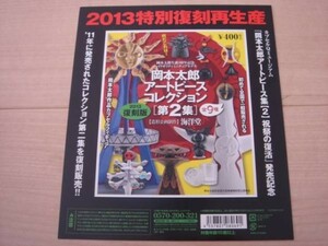 カプセルQミュージアム 海洋堂 岡本太郎 アートピースコレクション 第２集 全９種セット ミニチュアモデル Taro Okamoto Miniature Figure