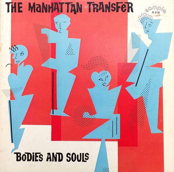 匿名・送料無料! マンハッタン・トランスファー The Manhattan Transfer 見本盤LPレコード「Bodies and Souls/アメリカン・ポップ」