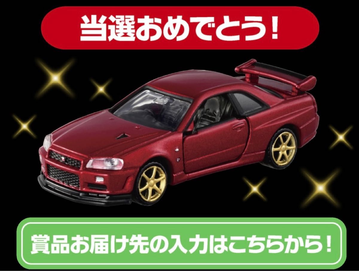 トミカプレミアム日産スカイラインGT-R V spec II BNR34 1000万台記念