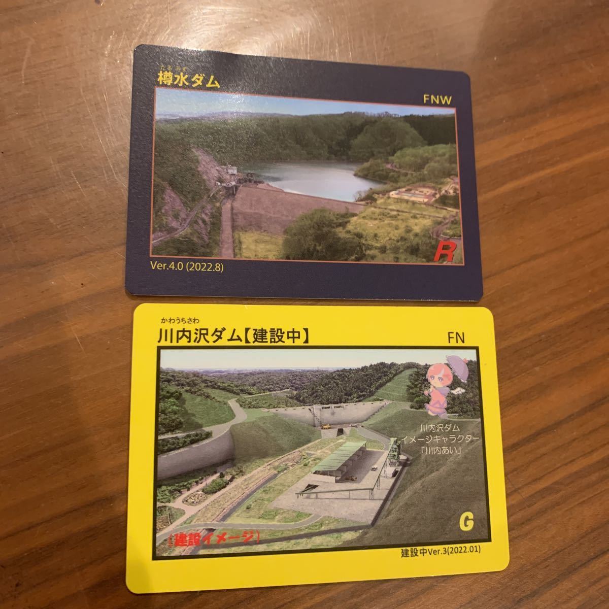 ヤフオク! -「ダムカード 建設中」の落札相場・落札価格