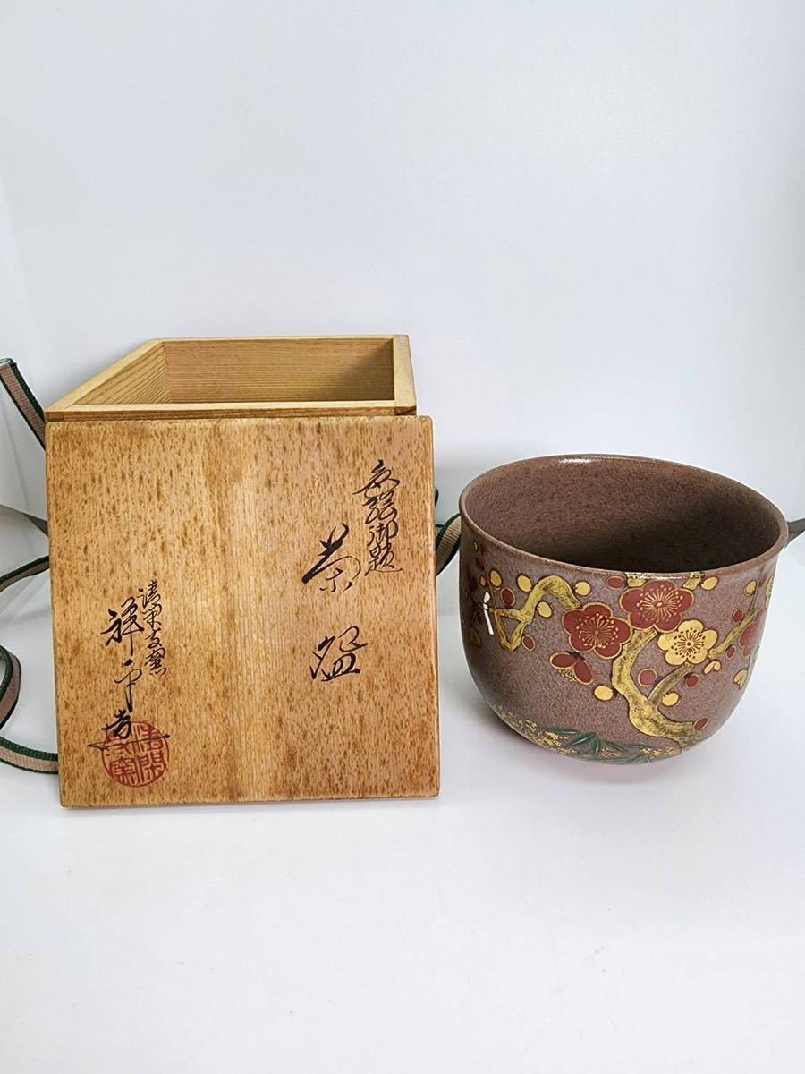 ヤフオク! -清閑寺窯の中古品・新品・未使用品一覧